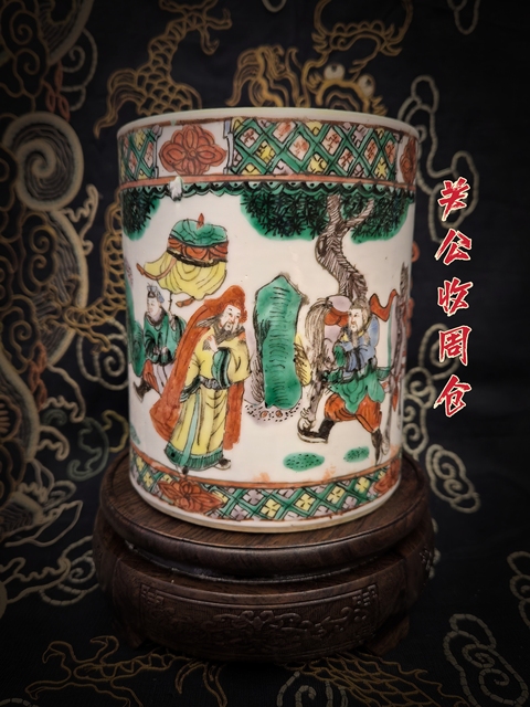 古玩陶瓷清晚期五彩(關公收周倉)筆筒拍賣,當前價格8888元