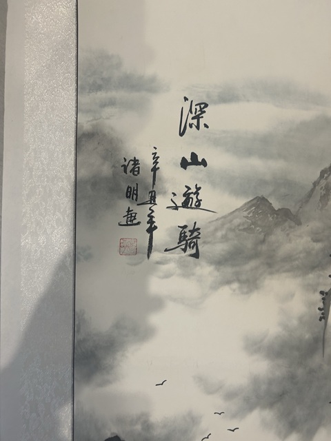 古玩字畫諸明《山水》拍賣,當前價格750元
