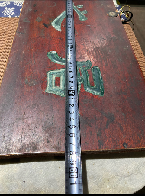 古玩雜項清.安之居.牌匾拍賣，當前價格2500元