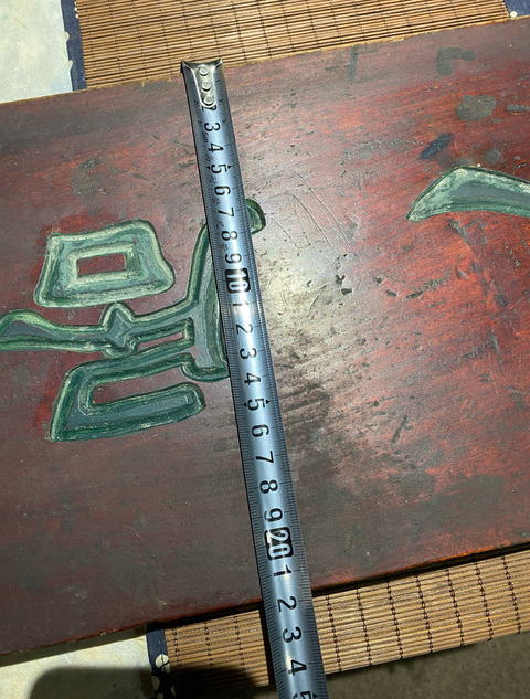 古玩雜項清.安之居.牌匾拍賣，當前價格2500元