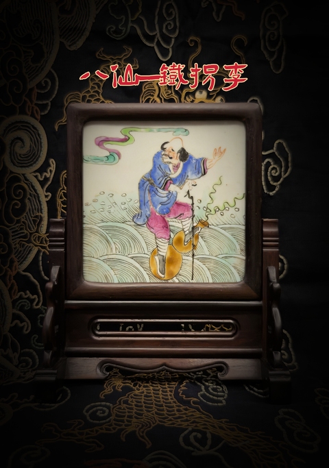古玩陶瓷【國(guó)慶放漏】道光粉彩八仙人物瓷板拍賣，當(dāng)前價(jià)格2988元