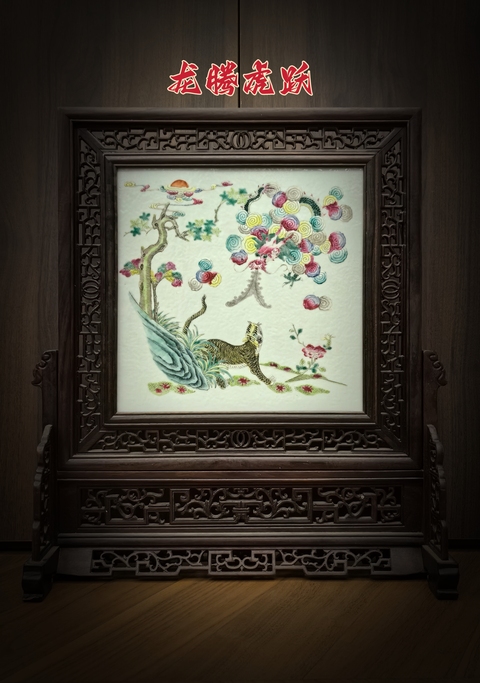 古玩陶瓷清晚期粉彩（龍騰虎躍）瓷板拍賣，當前價格18888元