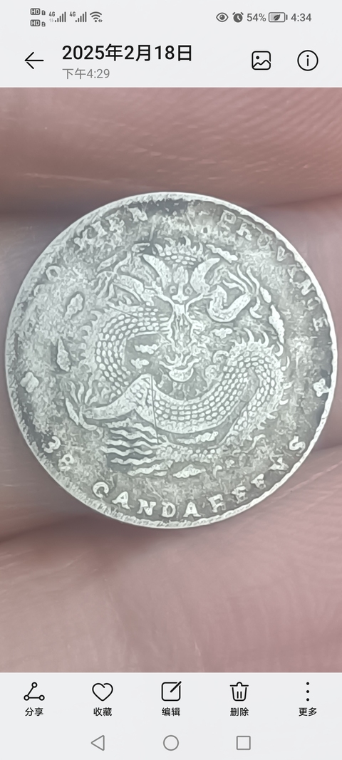 古玩錢幣清~福建官局造光緒元寶庫平三分六厘【鹿角龍】拍賣,當(dāng)前價(jià)格588元
