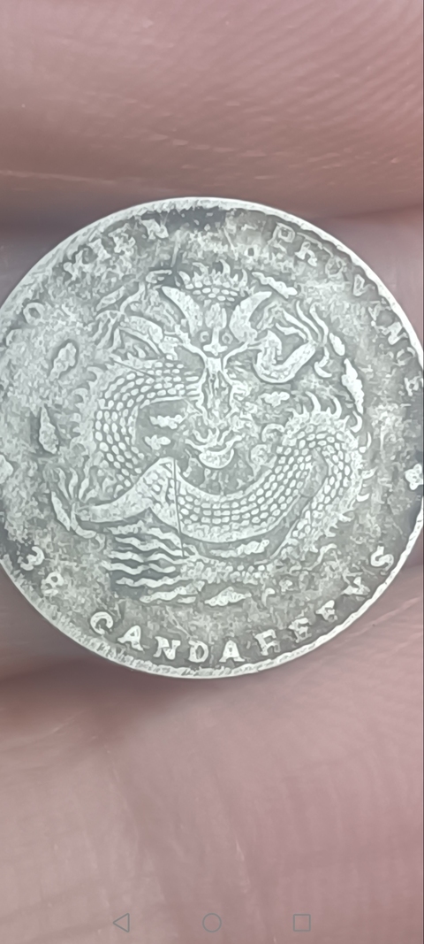 古玩錢幣清~福建官局造光緒元寶庫平三分六厘【鹿角龍】拍賣,當(dāng)前價(jià)格588元