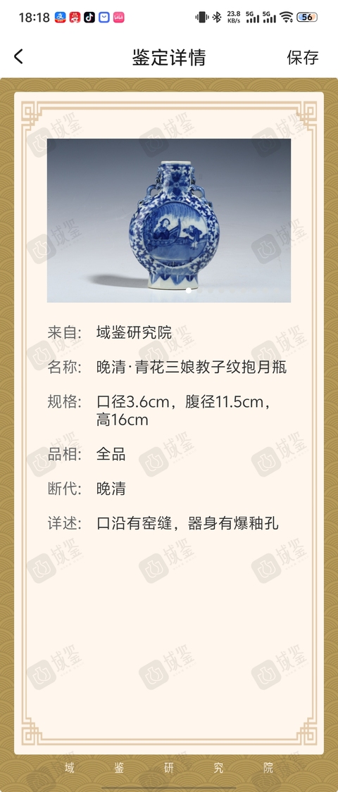 古玩陶瓷晚清·青花三娘教子紋抱月瓶拍賣，當前價格2998元