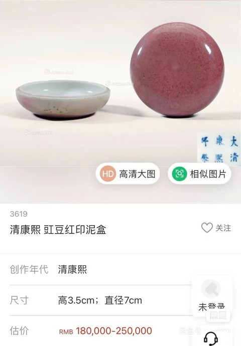 古玩陶瓷豇豆紅釉印泥盒拍賣,當前價格25000元
