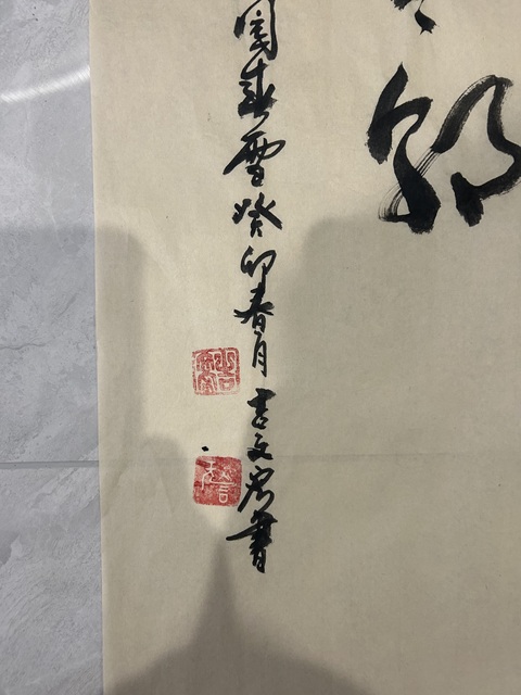 古玩字畫吉文宏《沁園春.雪》拍賣,當前價格455元