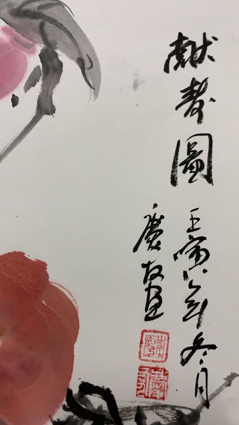 古玩字畫李慶友花卉四屏拍賣,當(dāng)前價(jià)格6000元