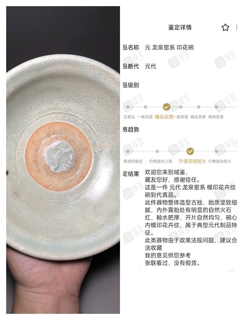 古玩陶瓷【館藏級精品】元代:龍泉窯系印花碗【頂級龍泉青釉】拍賣,當前價格0元