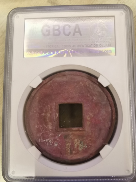 古玩錢幣大觀通寶拍賣，當(dāng)前價(jià)格2600元