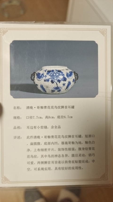 古玩陶瓷哥釉青花花鳥紋獅耳水洗拍賣,當前價格3888元