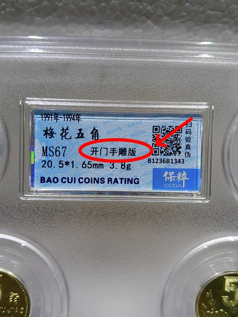 古玩錢(qián)幣{開(kāi)門(mén)手雕版} 梅花5角拍賣(mài),當(dāng)前價(jià)格398元