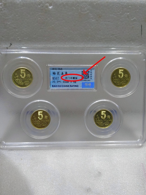 古玩錢(qián)幣{開(kāi)門(mén)手雕版} 梅花5角拍賣(mài),當(dāng)前價(jià)格398元