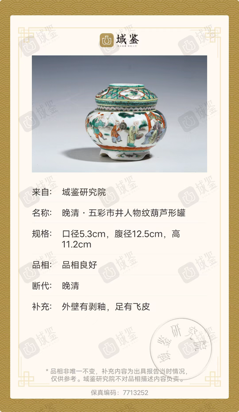 古玩陶瓷清晚-五彩人物故事紋葫蘆瓶拍賣,當(dāng)前價(jià)格13699元