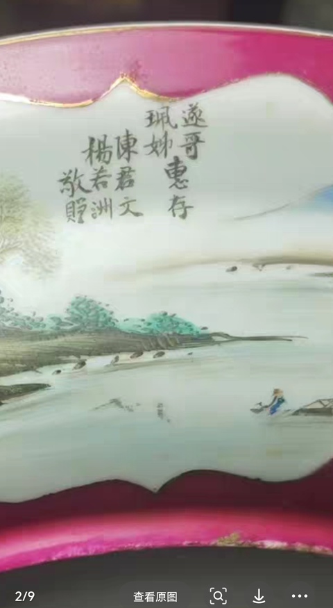 古玩陶瓷胭脂紅開光山水紋盤拍賣，當前價格1800元