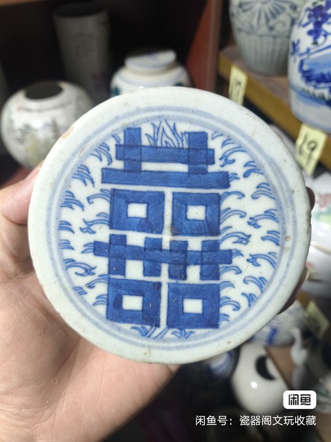 古玩陶瓷2個清中期青花卉紋囍字蓋拍賣，當(dāng)前價格0元