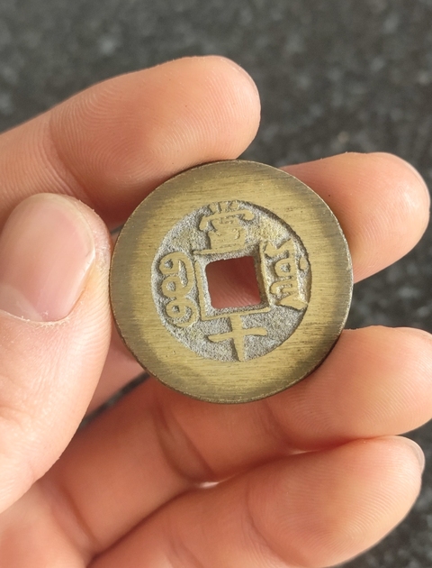 古玩錢幣同治重寶拍賣,當(dāng)前價(jià)格299元