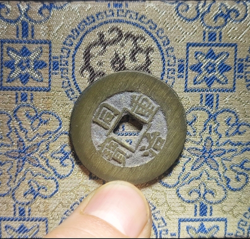 古玩錢幣同治重寶拍賣,當(dāng)前價(jià)格299元