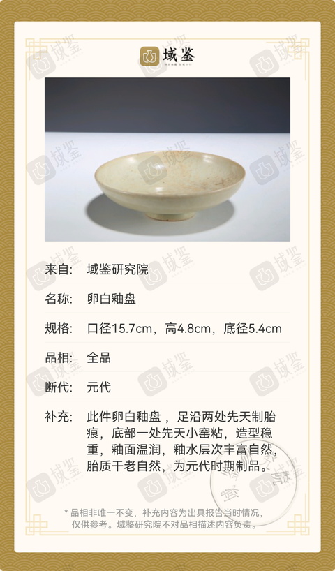 古玩陶瓷元卵白釉盤拍賣,當(dāng)前價格8000元
