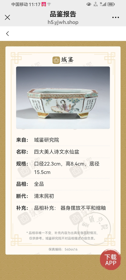 古玩陶瓷晚清名家粉彩四大美人詩文水仙盆拍賣，當前價格4580元