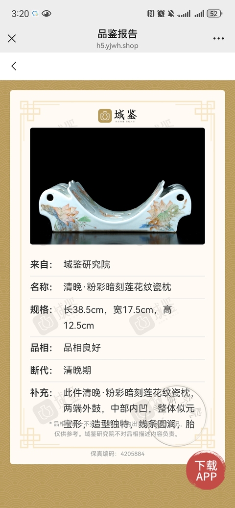 古玩陶瓷頂級晚清粉彩暗刻蓮花紋瓷枕拍賣,當前價格3980元