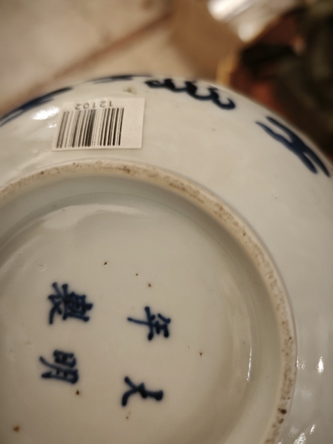 古玩陶瓷青花趕珠龍紋茶碗真品鑒賞圖