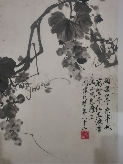 古玩字畫已故著名的近現代國畫大師周懷民寫意水墨葡萄拍賣,當前價格6000元