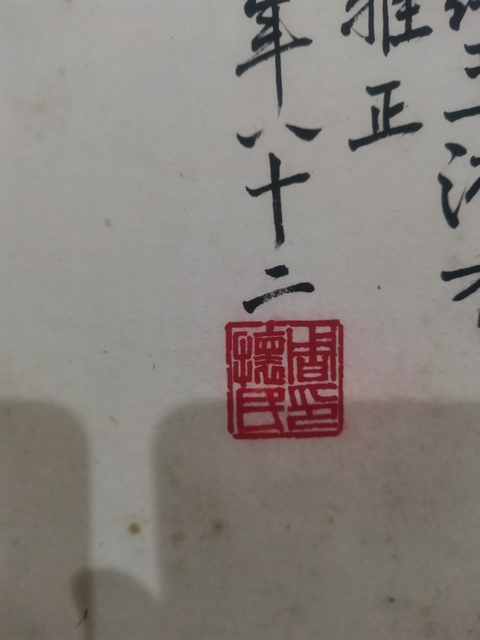 古玩字畫已故著名的近現代國畫大師周懷民寫意水墨葡萄拍賣,當前價格6000元
