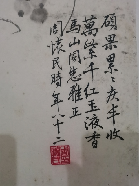 古玩字畫已故著名的近現代國畫大師周懷民寫意水墨葡萄拍賣,當前價格6000元