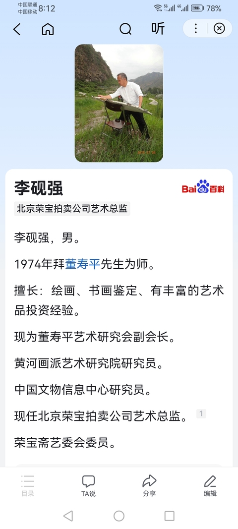 古玩字畫董壽平大師入室弟子榮寶齋副總經理著名字畫鑒定家李硯強山水拍賣，當前價格3000元