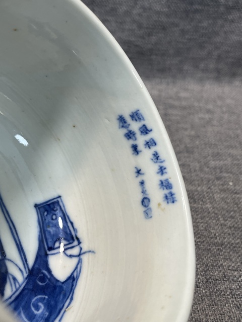 古玩陶瓷清中期青花內外詩畫章缽式碗拍賣，當前價格9888元