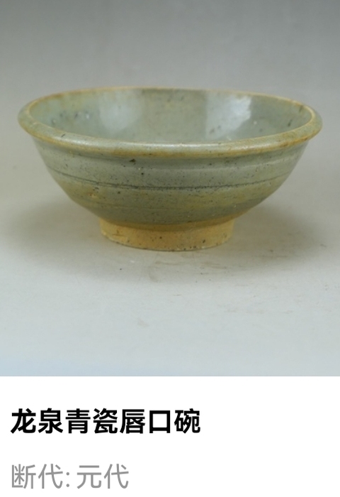 古玩陶瓷元代.龍泉窯青瓷唇口碗拍賣，當前價格3333元