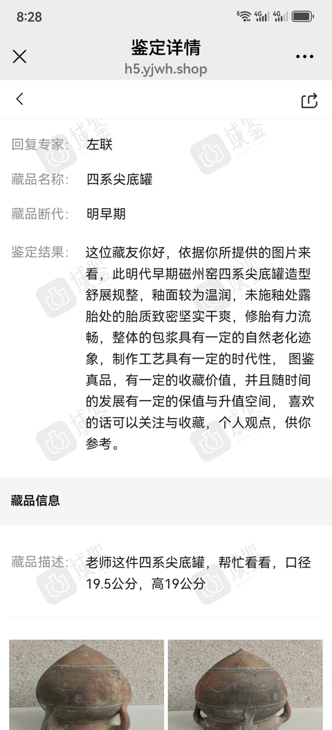 古玩陶瓷晚明四系尖底罐拍賣,當前價格850元