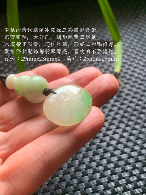 古玩玉器清代翡翠雕“朝珠背云”拍賣，當前價格16000元