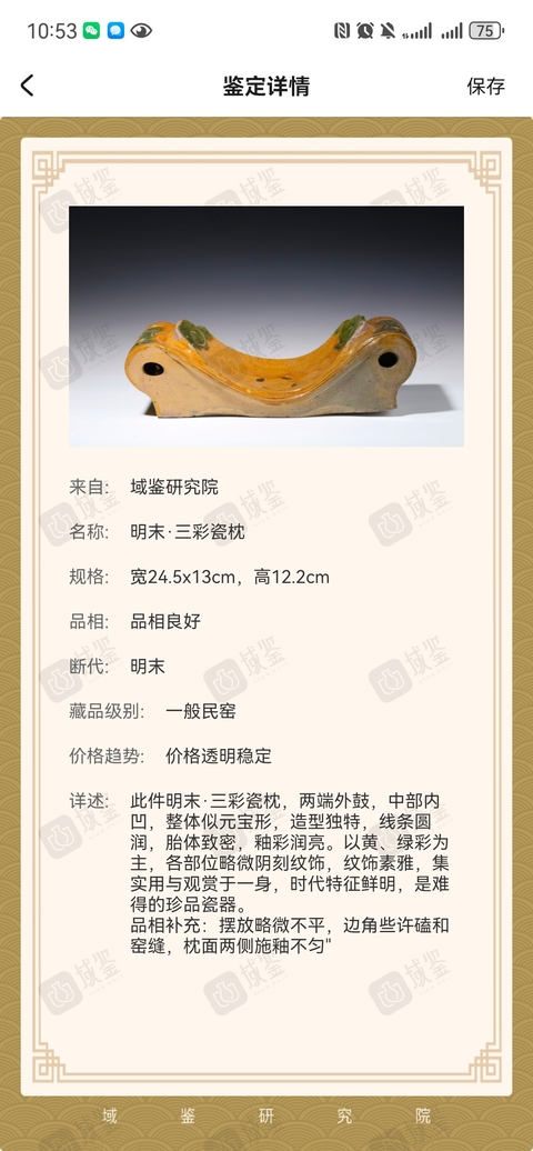 古玩陶瓷明末崇禎三彩瓷枕拍賣(mài)，當(dāng)前價(jià)格2200元