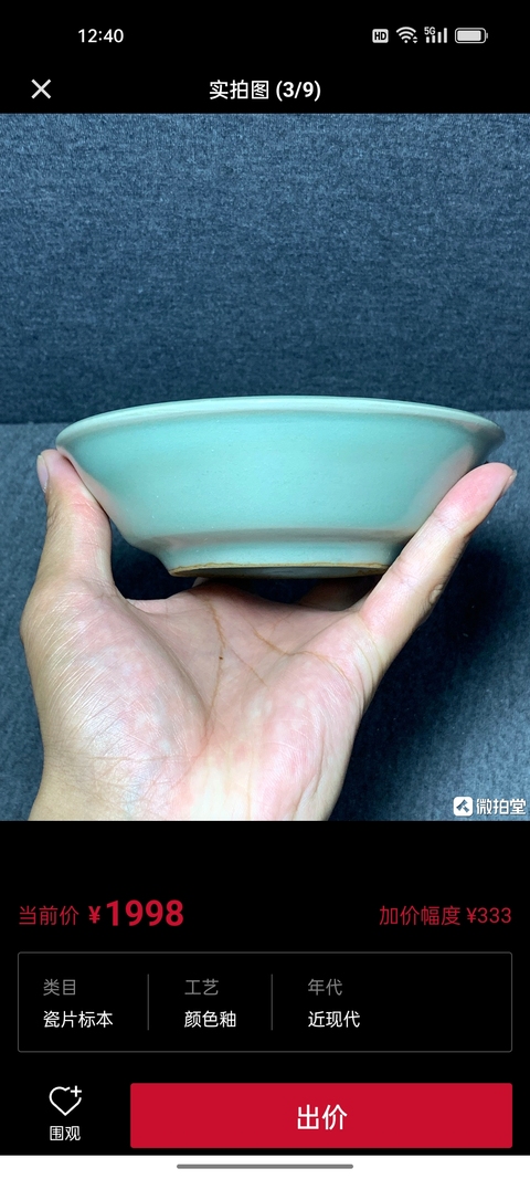 古玩陶瓷南宋·龍泉青釉洗拍賣，當前價格6666元