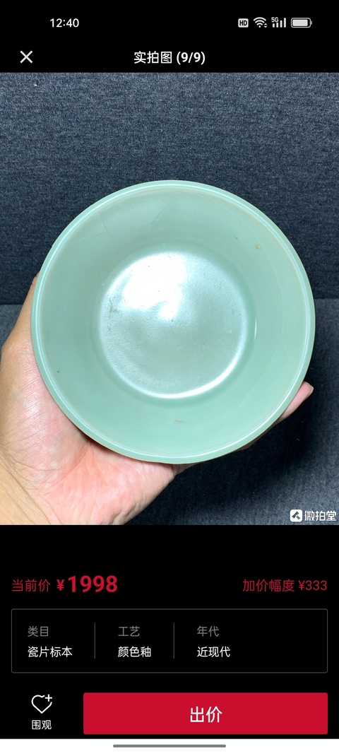 古玩陶瓷南宋·龍泉青釉洗拍賣，當前價格6666元