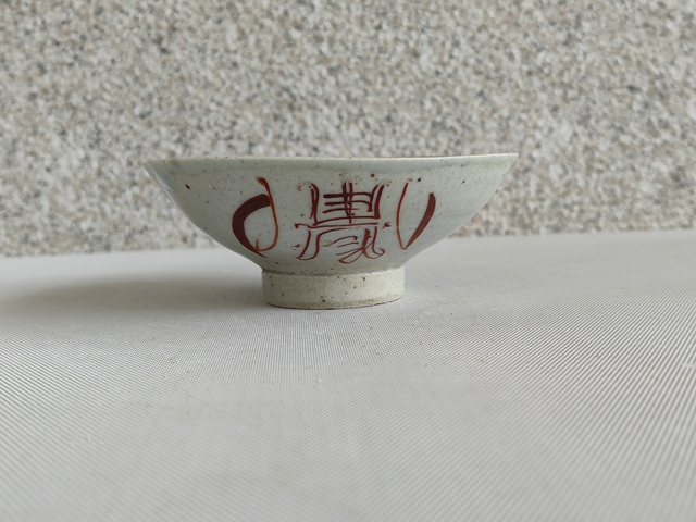 古玩陶瓷晚清壽星碗拍賣,當前價格550元