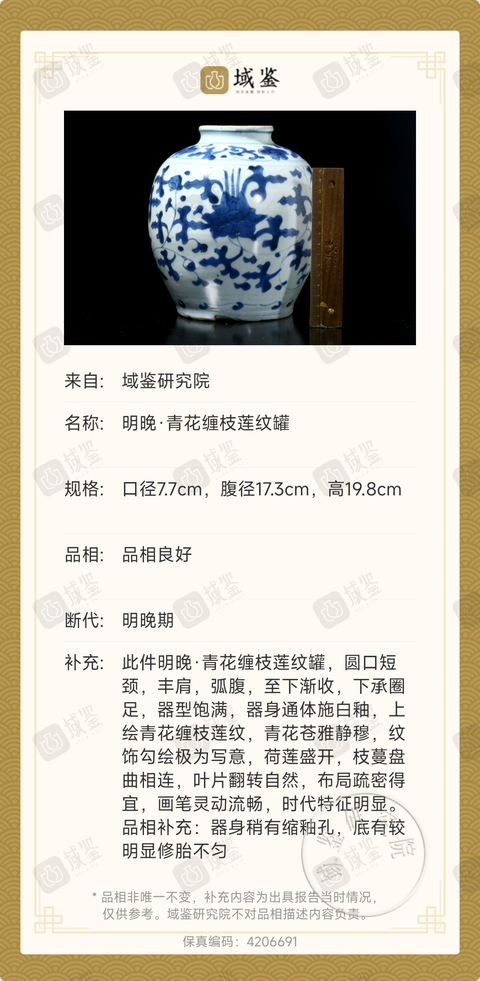 古玩陶瓷明代青花罐，全品拍賣，當前價格7600元