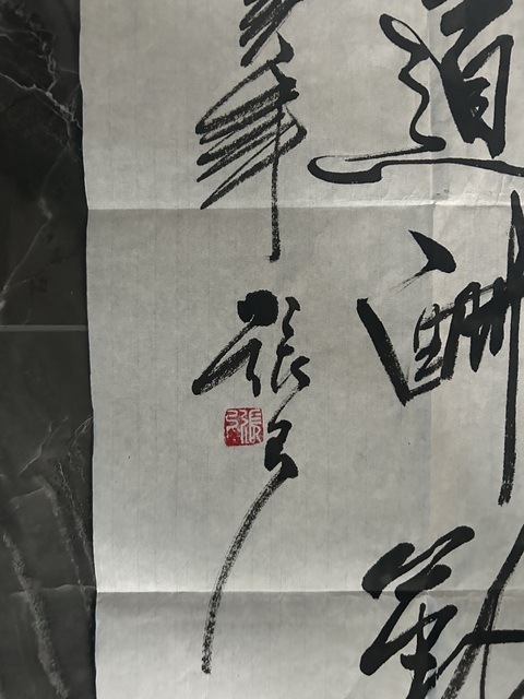 古玩字畫張弓《天道酬勤》拍賣，當前價格788元