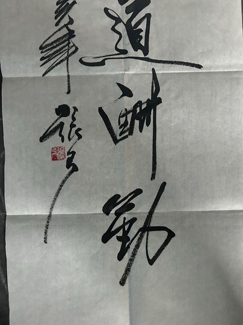 古玩字畫張弓《天道酬勤》拍賣，當前價格788元