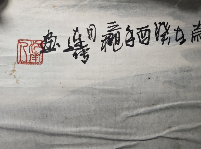 古玩字畫江南畫家連傳水天一色拍賣,當前價格299元