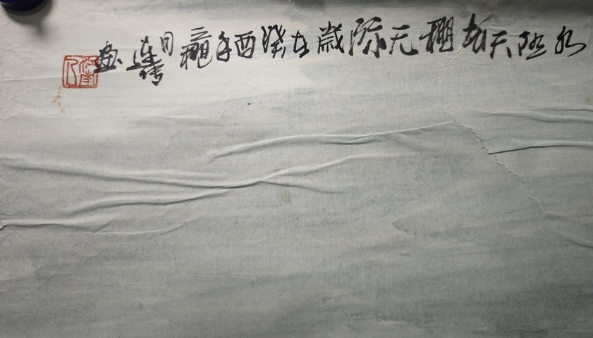 古玩字畫江南畫家連傳水天一色拍賣,當前價格299元