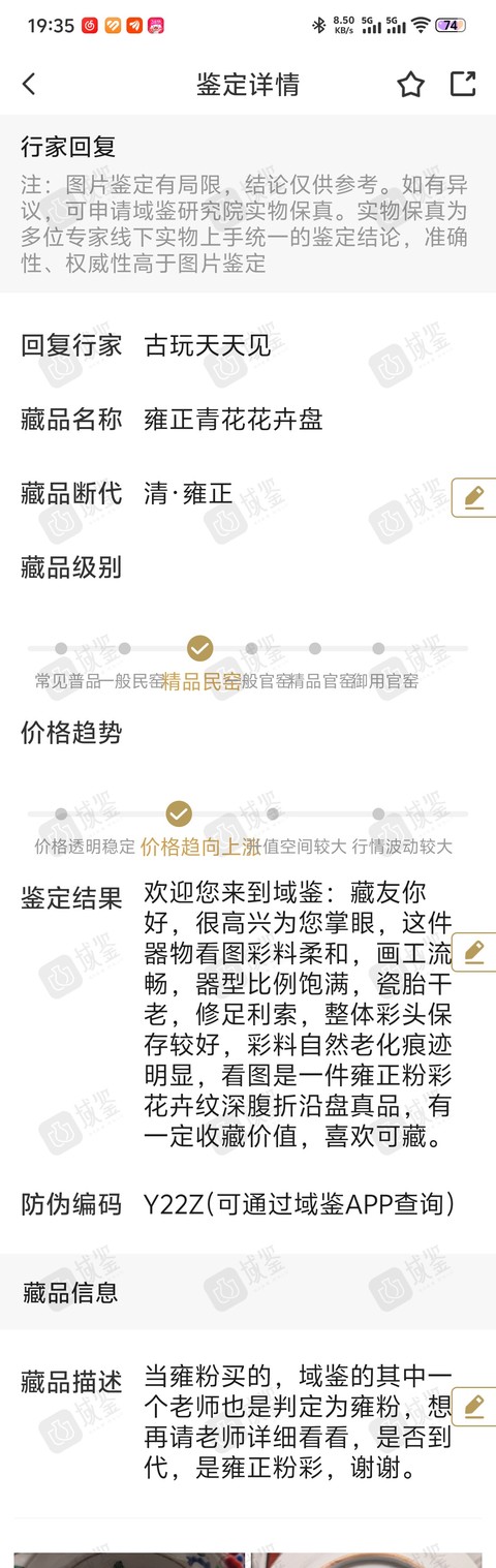 古玩陶瓷雍正青花花卉盤拍賣,當前價格1388元