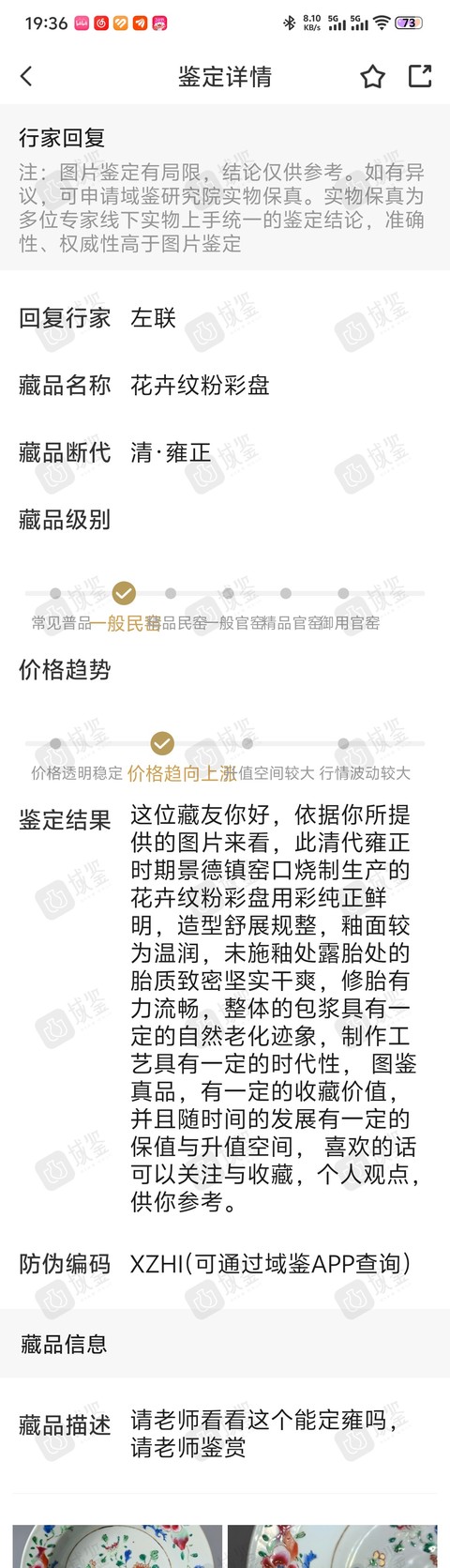 古玩陶瓷雍正青花花卉盤拍賣,當前價格1388元