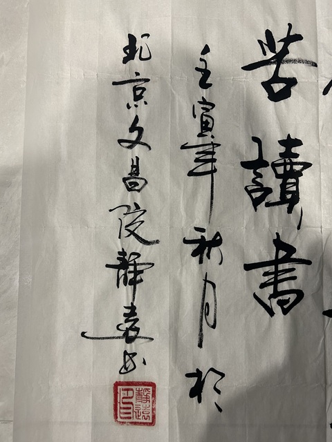 古玩字畫(huà)靜禧書(shū)法拍賣,當(dāng)前價(jià)格288元