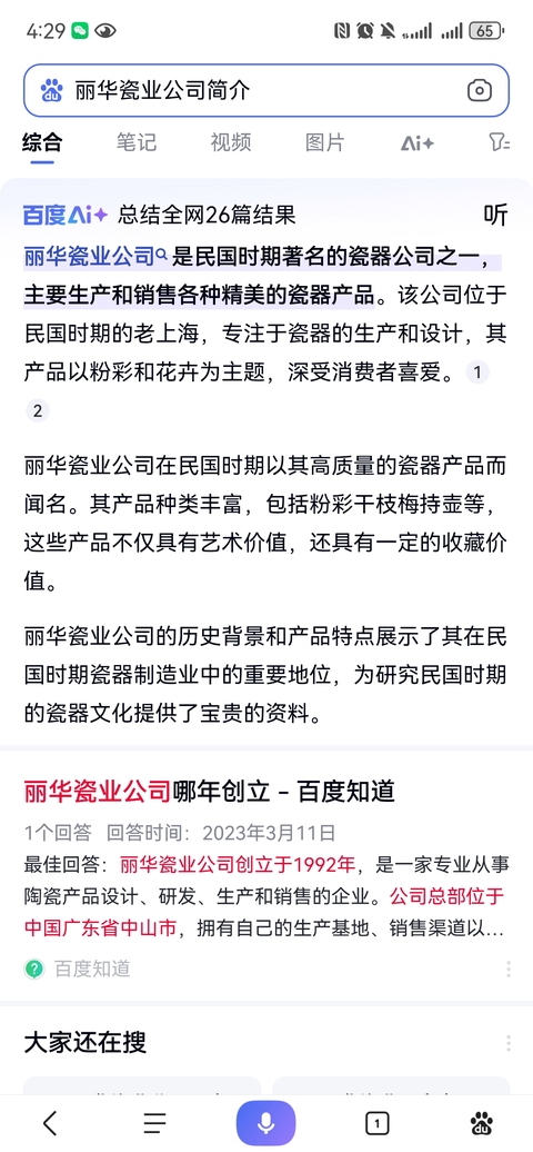 古玩陶瓷麗華瓷業公司粉彩花鳥紋水仙盆拍賣,當前價格1300元
