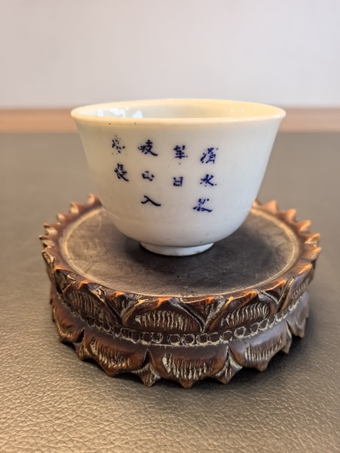 古玩陶瓷若深珍藏名堂款青花山水詩文人物杯拍賣,當前價格298元