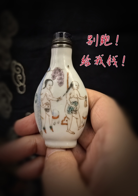 古玩陶瓷粉彩春宮鼻煙壺拍賣,當前價格8888元