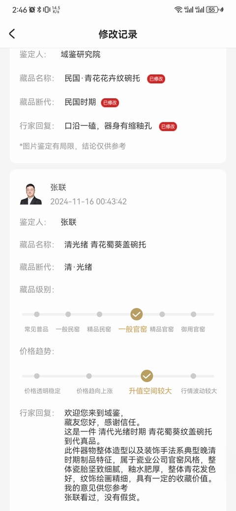 古玩陶瓷青花蜀葵蓋碗托拍賣，當前價格2000元
